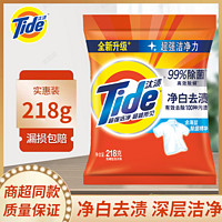 Tide 汰渍 洗衣粉净白去渍无磷218g家庭实惠便捷装小袋装批发不伤手低泡