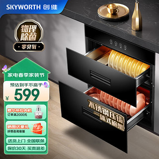 SKYWORTH 创维 嵌入式消毒柜 X3B