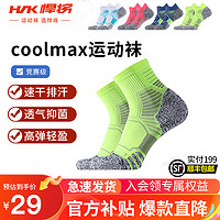 HNK 悍将 coolmax速干跑步袜