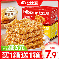 bi bi zan 比比赞 糯米锅巴网红解馋小零食小吃休闲食品大全小包装美食大礼包