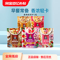 QUAKER 桂格 即食海味咖啡甜品麦果脆水果坚果麦片375/320g营养早餐速食