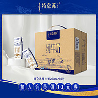 特仑苏 MENGNIU 蒙牛 特仑苏全脂纯牛奶250mlx16包+0乳糖牛奶全脂调制乳200mlx12包