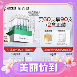 BIOHYALUX 润百颜 玻尿酸屏障调理次抛精华液 30支（2件赠 净肤面膜10片）