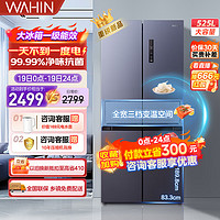 WAHIN 华凌 美的冰箱出品551十字对开冰箱一级能效双变频风冷无霜PT净味多门大容量囤货家用HR-551WSP