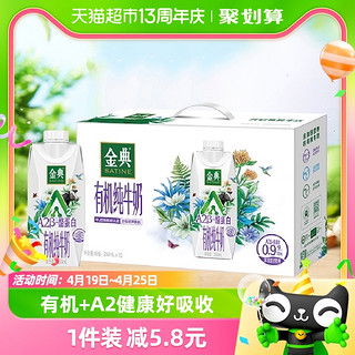 88VIP：SATINE 金典 伊利金典有机A2β-酪蛋白高端纯牛奶250ml*10瓶/箱礼盒学生早餐