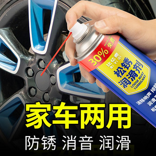 比亿奇 除锈剂金属清洗强力防锈去铁锈门轴合页门锁异响润滑螺丝生锈黄油