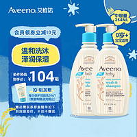 Aveeno 艾惟诺 儿童洗发水沐浴露二合一 354ml*2