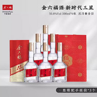 金六福 新时代三星50.8度兼香型纯粮食礼盒白酒整箱500mL*6