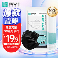 ENVΛE 恩惠医疗 一次性医用外科口罩黑色100只（每10只独立包装/袋*10）灭菌级成人透气防晒防尘轻薄透气