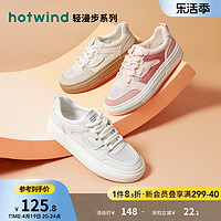 hotwind 热风 2024年夏季新款运动休闲板鞋时尚潮流网面小白鞋舒适厚底女鞋