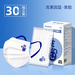 DR.CHU 初医生 医用外科口罩克莱因蓝薄款透气防护独立装30只/盒