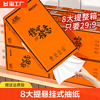 天微 8悬挂式抽纸家用装实惠装壁挂式擦手纸卫生纸整箱餐巾纸厕纸母婴