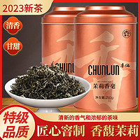 春伦茉莉花茶茉莉香毫福州茉莉花茶特级500g罐装 【2023】茉莉香毫500g