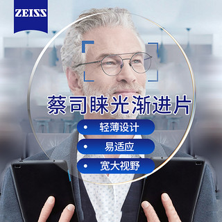 ZEISS 蔡司 1.60 睐光3DV渐进防蓝光膜定制 2片（送品牌镜架+赠原厂加工）