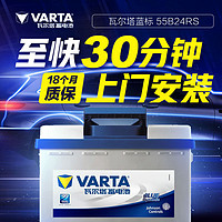 VARTA 瓦尔塔 汽车电瓶 蓄电池 蓝标 55B24RS 一汽森雅 07款