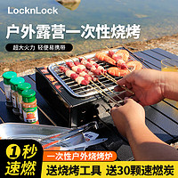 乐扣乐扣（locknlock）烧烤炉一次性烧烤炉户外家用炉子便携烤肉串炉无烟聚餐烟露营