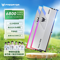 宏碁掠夺者（PREDATOR）32G(16G×2)套装 DDR5 6800频率 台式机内存条 Vesta II 炫光星舰RGB灯条(C34)星光银 AI电脑配件