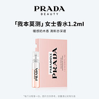 PRADA 普拉达 我本莫测女士浓香水 EDP 1.2ml