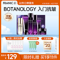 FRANIC 法兰琳卡 护肤品套装护肤礼盒（赠精华液50ml+面膜5片）