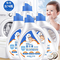88VIP：婴元素 婴幼儿草本除菌洗衣液 箱装 2L*4瓶