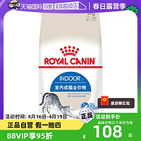 ROYAL CANIN 皇家 I27室内成猫猫粮