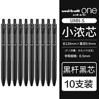 uni 三菱铅笔 UMN-S-05 小浓芯按动中性笔 0.5mm 10支装