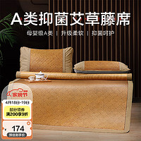 博洋(BEYOND)博洋家纺夏季凉席可机洗450D冰藤席可折叠仿藤席子家用空调软席 艾草藤席单件套—云逸(A类) 180*200cm