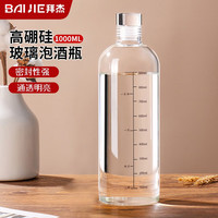 拜杰酒瓶空瓶高硼硅玻璃泡酒容器瓶自酿分装空酒瓶子高档酒壶 高硼硅1000ML单只（容量刻度）