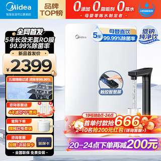 Midea 美的 净水器直饮一体机白月光1000GPRO 家用厨下式5年长效RO膜反渗透大通量星河澎湃直饮过滤器TOP款