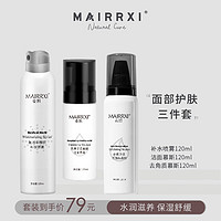 MAIRRXI 麦皙 氨基酸洗面奶乳 深层清洁补水清爽控油 清洁三件套