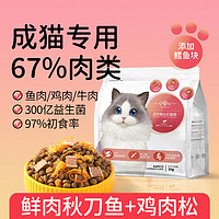 BEAUTY CAT 美人喵 小安心猫粮成猫专用粮蓝猫布偶成年猫全价冻干增营养秋刀鱼肥猫粮