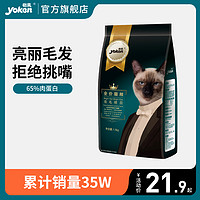 yoken 怡亲 猫粮全期成猫幼猫粮增肥小包装3斤英短猫蓝猫全价专用粮1.5kg