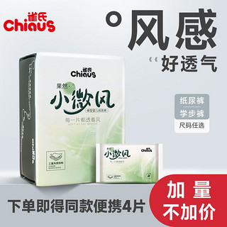 Chiaus 雀氏 果然小微风系列 拉拉裤 XL18片 通用