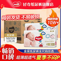 百亿补贴：HUGGIES 好奇 金装纸尿裤NB/S/M/L/XL码超薄透气夜用新生儿婴儿尿不湿尿裤