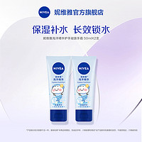 NIVEA 妮维雅 护手霜深层清新持久补水滋润清爽官方正品