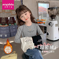 MIQIDIDA 米奇丁当 女童打底衫春秋款2024新款加绒儿童秋衣洋气大童内搭女孩保暖上衣