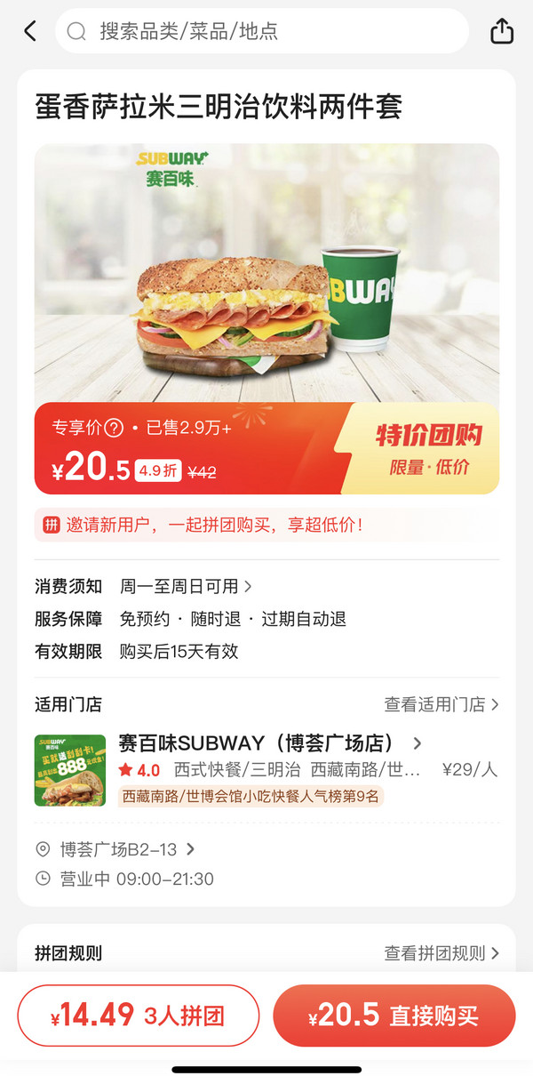 SUBWAY 赛百味 蛋香萨拉米三明治饮料两件套 到店券