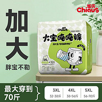 Chiaus 雀氏 大码拉拉裤3XL/4XL/5XL大童专用拉拉裤干爽尿不湿