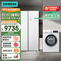 SIEMENS 西门子 冰洗套装512L无界平嵌对开门冰箱+10kg洗烘一体