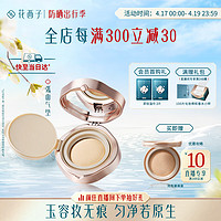 Florasis 花西子 弧面气垫BB霜无痕底妆遮瑕保湿持久粉底液N30