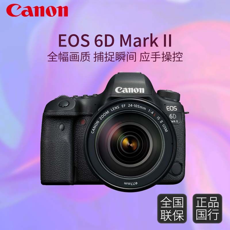 EOS 6D Mark II 6D2 全画幅单反相机+64G套装