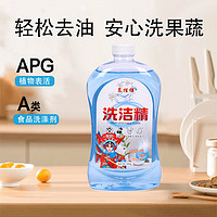 慕桂樱洗洁精 A级食品级洗涤灵 果蔬餐具可用 高效浓缩去油污不伤手 食品级洗洁精 500g*2瓶