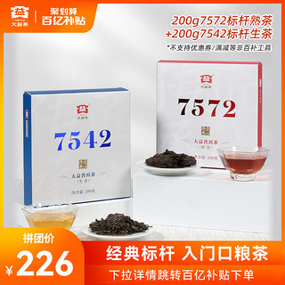 TAETEA 大益 普洱茶7542标杆生茶200g+7572标杆熟茶200g 组合