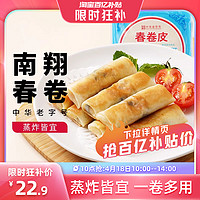 南翔 尚巧厨上海南翔春卷皮75片透明薄饼家用面食速食油炸早餐半成品