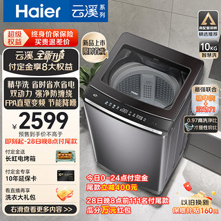 Haier 海尔 云溪波轮洗衣机全自动10公斤 XQS100-BE6288