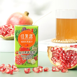 佳果源 100%红石榴复合果蔬汁莓果混合果蔬汁 125g*8盒