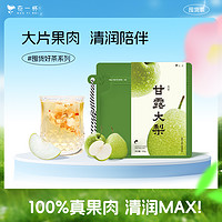 花一杯 甘露梨片 100g