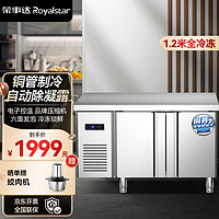 Royalstar荣事达操作台冷冻柜 不锈钢保鲜工作台厨房奶茶店设备操作台商用冰柜平冷水吧台全冷冻卧式冰箱 1.2*0.8米冷冻款丨全铜钢+除凝露