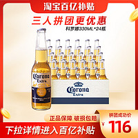 Corona 科罗娜 特级啤酒 330ml*24瓶