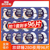 kotex 高洁丝 卫生巾放肆睡夜用280mm姨妈组合装整箱旗舰店官方正品旗舰